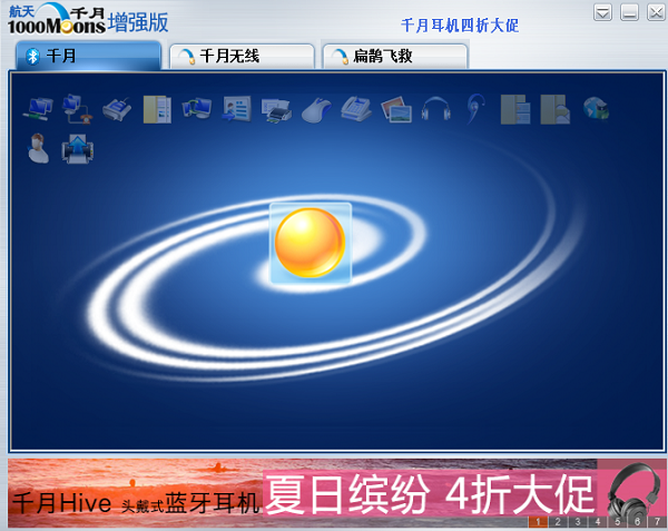 BlueSoleil破解版截圖