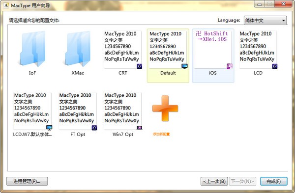 MacType win10下載截圖