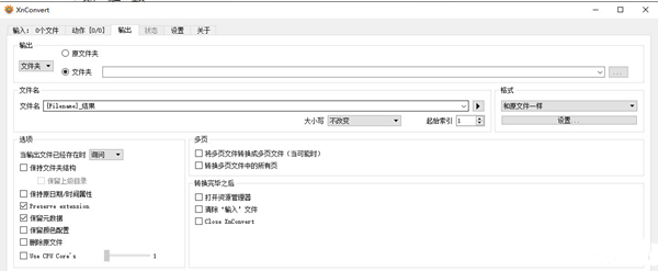 XnConvert圖片格式批量轉(zhuǎn)換工具