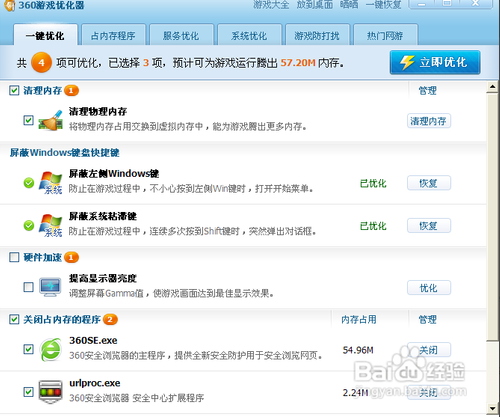 360游戲優(yōu)化器獨(dú)立版使用說明2