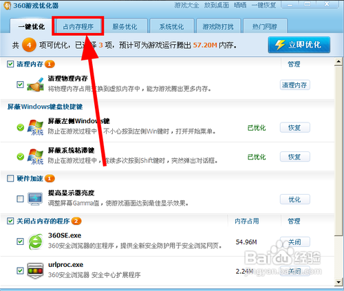 360游戲優(yōu)化器獨(dú)立版使用說明3