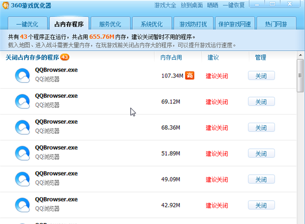 360游戲優(yōu)化器獨(dú)立版使用說明8