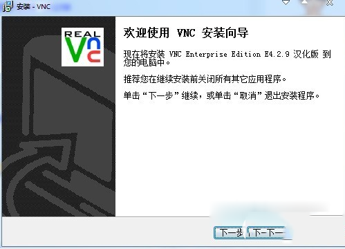 VNC Viewer中文破解版安裝方法