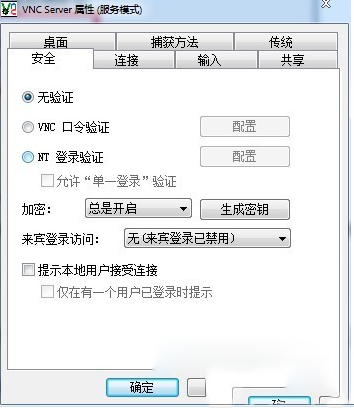 VNC Viewer中文破解版安裝方法