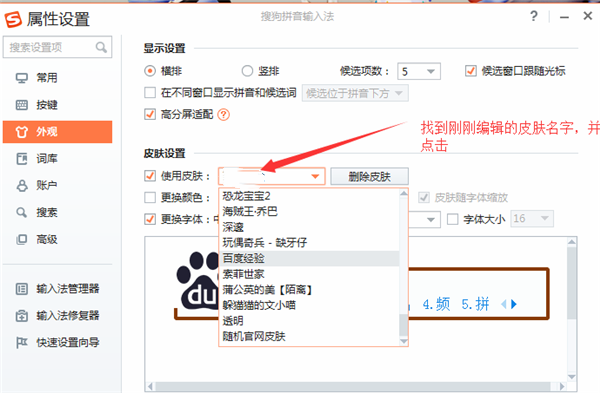 搜狗輸入法皮膚制作工具下載