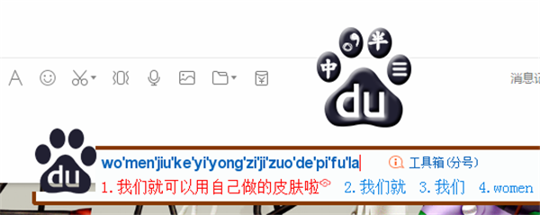 搜狗輸入法皮膚制作工具下載