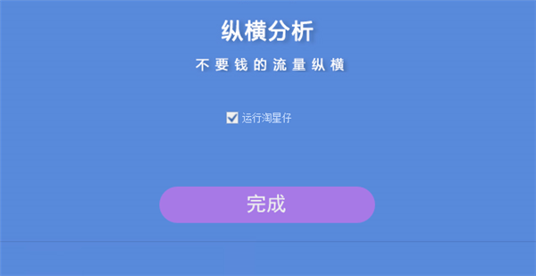 淘星仔平臺(tái)軟件安裝步驟3