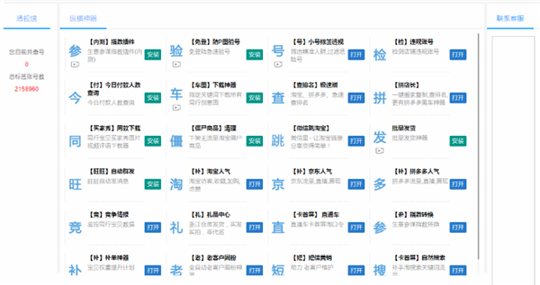 淘星仔平臺(tái)軟件使用方法3