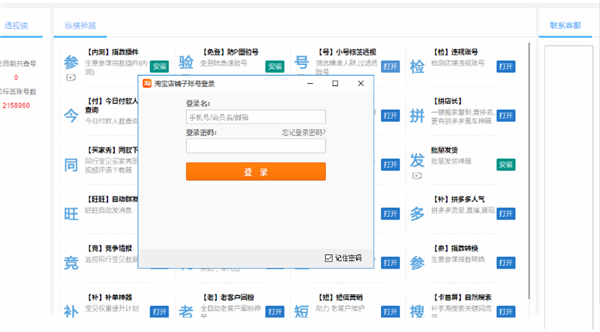 淘星仔平臺(tái)軟件使用方法4