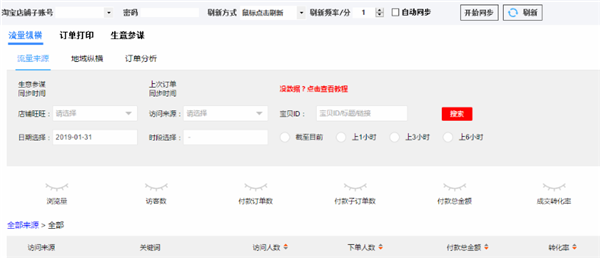 淘星仔平臺(tái)軟件使用方法5