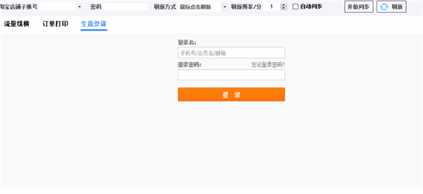 淘星仔平臺(tái)軟件使用方法8
