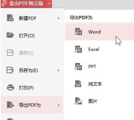 金山PDF(PDF編輯轉(zhuǎn)換工具)