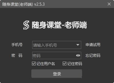 隨身課堂老師端下載
