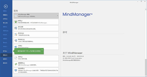 MindManager下載