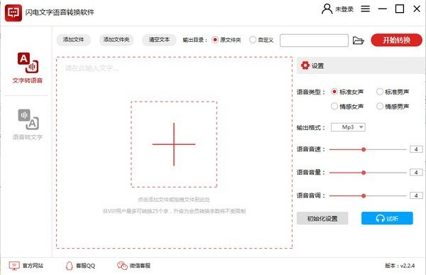 文字轉(zhuǎn)語音軟件下載