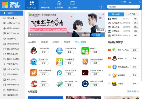 2345軟件管家官方下載截圖