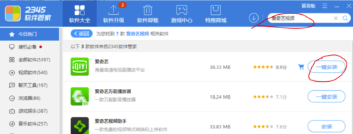 2345軟件管家怎么使用