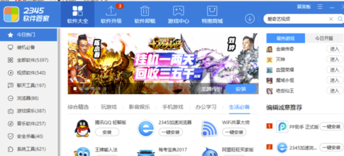 2345軟件管家怎么使用