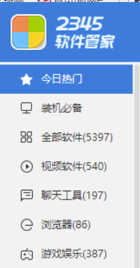 2345軟件管家怎么使用