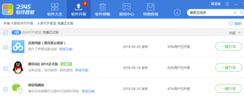 2345軟件管家怎么使用