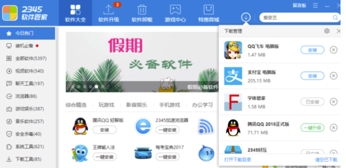2345軟件管家怎么使用