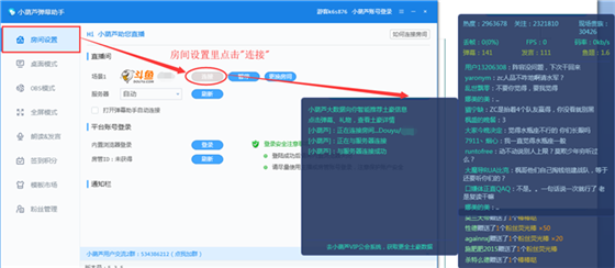 小葫蘆彈幕助手安裝教程4