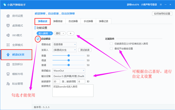 小葫蘆彈幕助手安裝教程17