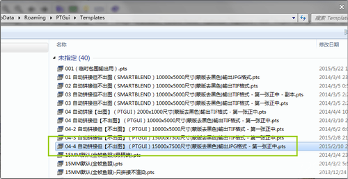 PTGui中文破解版怎么補地
