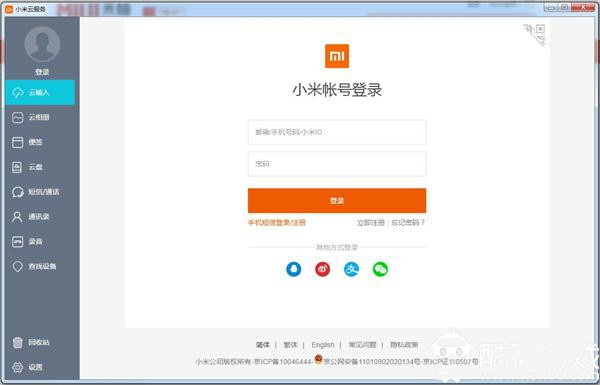 小米云相冊截圖