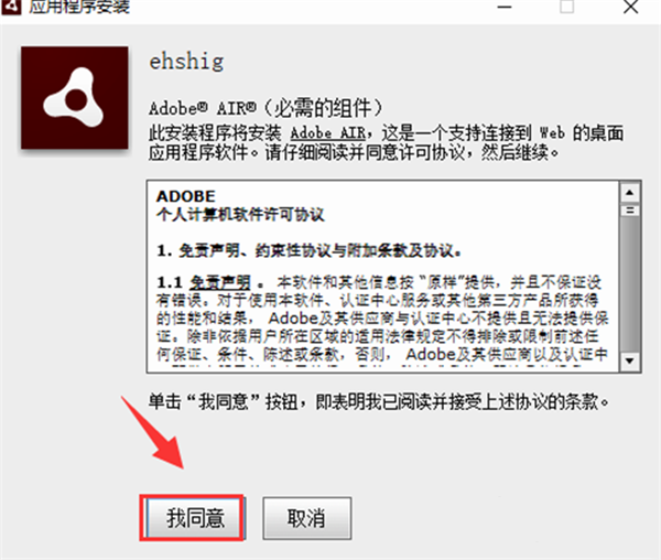 ehshig軟件安裝教程3