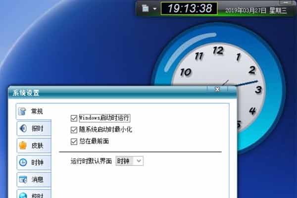 咪咪桌面鬧鐘截圖