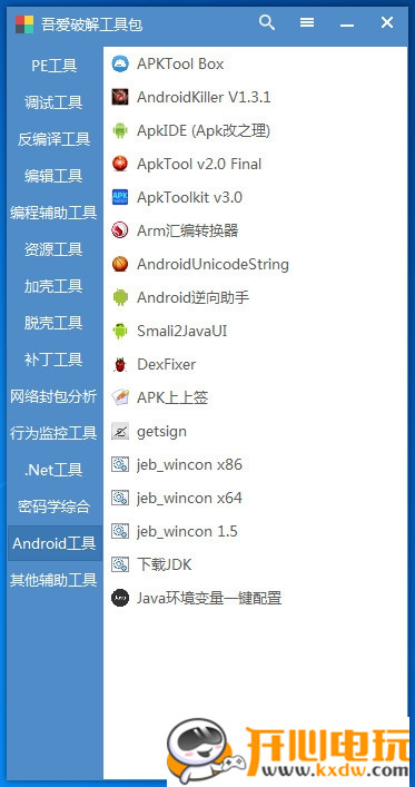 吾愛破解工具包3.0