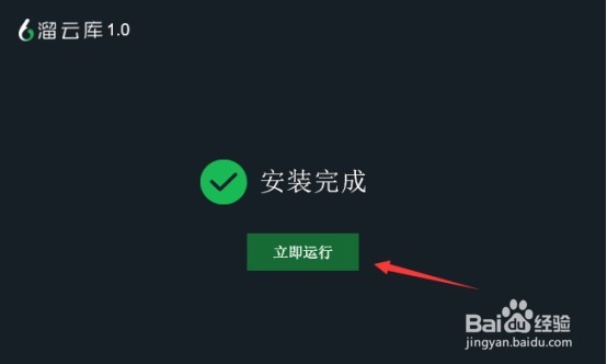溜云庫(kù)怎么使用?