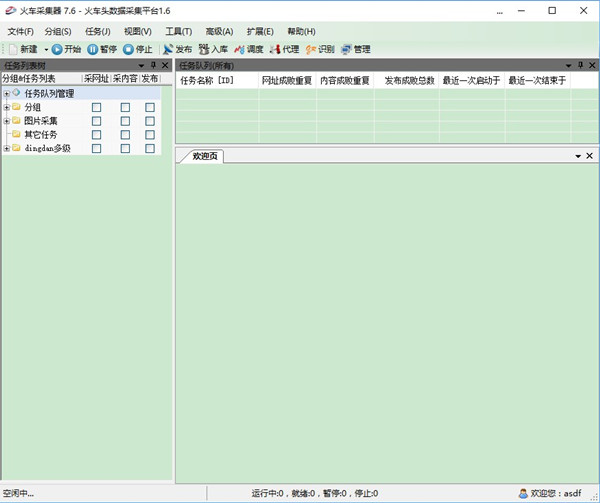 火車頭采集器截圖