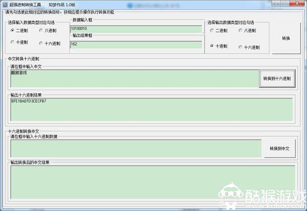 進(jìn)制轉(zhuǎn)換器截圖