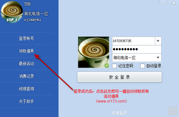 cf活動(dòng)助手一鍵領(lǐng)取最新版