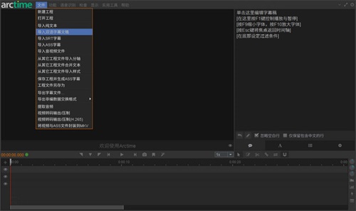 Arctime破解版截圖