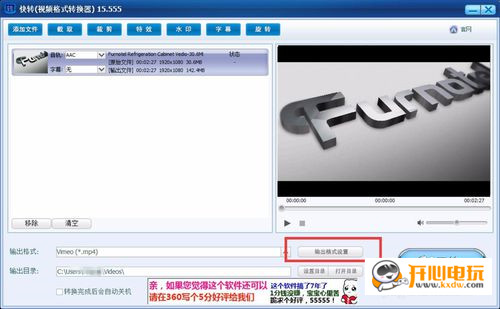 快轉(zhuǎn)視頻格式轉(zhuǎn)換器壓縮視頻步驟3