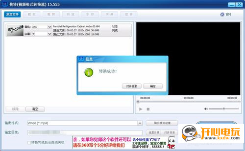 快轉(zhuǎn)視頻格式轉(zhuǎn)換器壓縮視頻步驟6