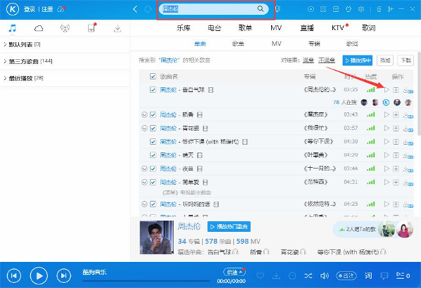 酷狗音樂(lè)播放器使用方法2