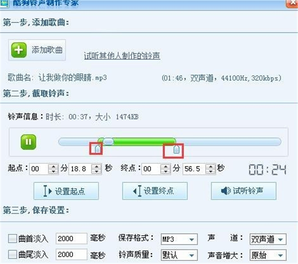 酷狗音樂(lè)播放器剪輯音樂(lè)方法5