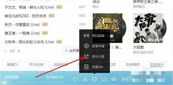 酷狗音樂(lè)播放器分享音樂(lè)方法2