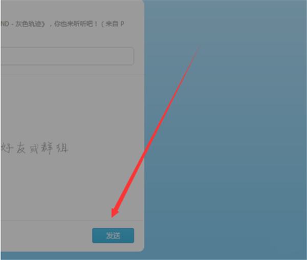 酷狗音樂(lè)播放器分享音樂(lè)方法5