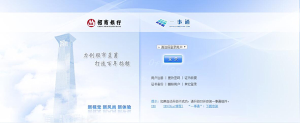 招商銀行一事通客戶(hù)端