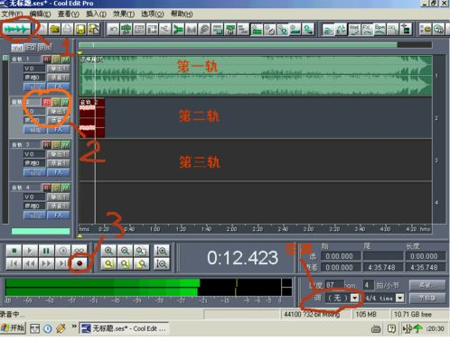 CoolEditPro簡體中文版使用方法