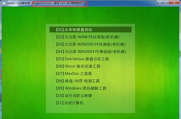 大白菜超級U盤啟動制作工具