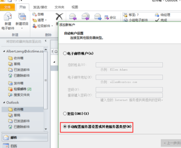 Outlook官方下載電腦版怎么添加新賬戶