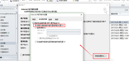 Outlook官方下載電腦版怎么添加新賬戶