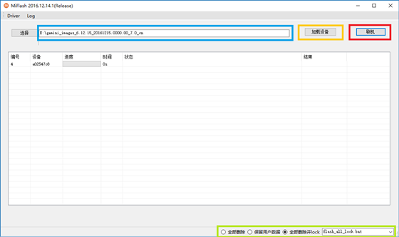 小米通用刷機(jī)工具使用教程3