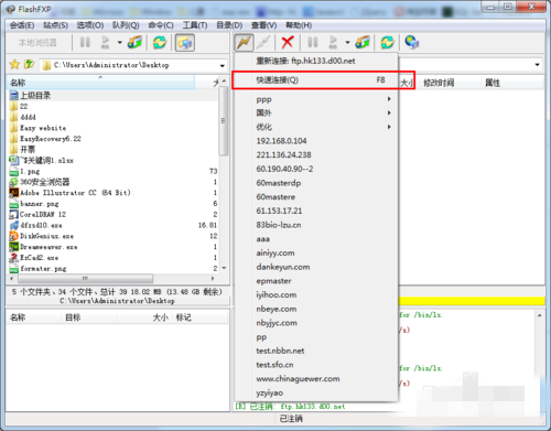 FlashFXP使用教程
